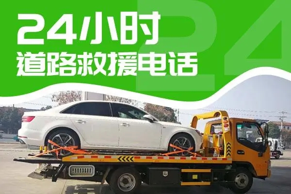 道路救援服务案例