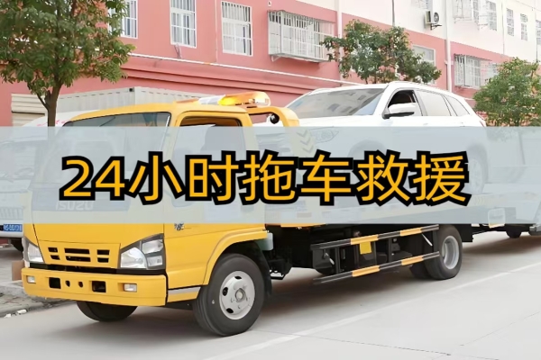 汽车救援电话，救援拖车电话是多少，乡村小路抛锚案例